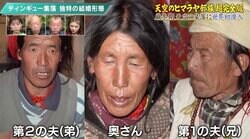 兄弟でひとりの女性を妻として共有…ナスDも「スゴいな…」と驚く“一妻多夫”という結婚形態