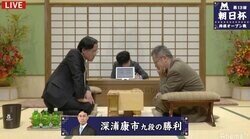 深浦康市九段、1日2勝で本戦出場決定／将棋・朝日杯二次予選