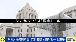 会派ってなんだ？所属ナシ→委員会に参加できない？安野貴博＆泉房穂と語る