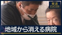 入院機能“廃止”で診療所として再スタート…地域から“消える”病院