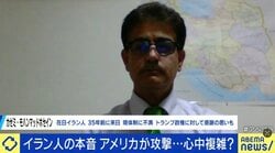 アメリカの攻撃に心中複雑？在日イラン人「戦争で怒り顔のイメージがあるが、解放を待ちわびている。街の中では踊りも始まった」