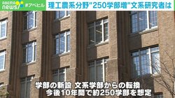 岸田総理「理系学生を5割に」教員不足の声も… 専門家が指摘する3つの懸念点