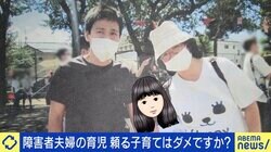 「美談にするな」の声も？知的障害者は子どもを持ってはいけないのか 当事者夫婦に聞く育児の喜びと不安 大空幸星氏「全ての人が助けを借りて生きている。批判は社会福祉制度に向けられるべき」