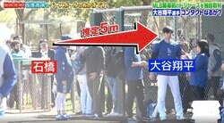 大谷翔平に会えるのか…！？ 石橋貴明にヤバすぎる“想定外”の事態　あと5メートル… 超厳戒体制のドジャース電撃訪問にファン騒然 「さすがタカさん」「見守る姿よかった」