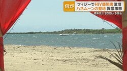 ハネムーンで人気のフィジーでHIV感染者急増　コロナで麻薬中継点から消費地に変わり