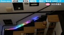 見ていて不思議な感覚に…！LEDが生み出す“跳ねる光の魔法”に「めちゃめちゃ楽しくて気持ちいい…」「終わり方がいい！」の声