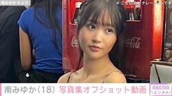 “現役アイドル最強ボディー”南みゆか、1st写真集のセクシーオフショットに絶賛の声「あらら 出すぎじゃない」「最高やないか」