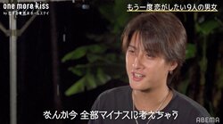 「全部マイナスに考えちゃう」まさ、さくちゃんに一目惚れもライバル出現でテンションダウン『one more kiss by 恋ステ』