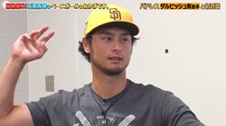 大谷翔平のそんな所まで調べたのか…！？ ダルビッシュ有はドジャース大谷を“徹底分析”→丸裸にしていた　石橋貴明がドン引きした「驚異の情報収集術」