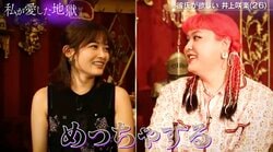 「経験積んで色気も出てきた」ぺえ、友人・井上咲楽の“夜の顔”を暴露「益子ギンギン娘」