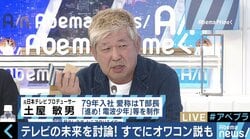 ネット時代にテレビの未来は？“Tプロデューサー”こと土屋敏男氏「制約なんて、面白いものを作ったことがない奴の言い訳」