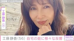 工藤静香（56）、広々とした自宅の庭で育てている植物を公開し反響「いつ見てもステキなお庭！」「植物園みたい」