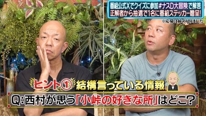 バイきんぐ西村が小峠の好きな所を告白「泣ける系じゃないですか…！」理由にテレ朝女子アナがほっこり 1枚目