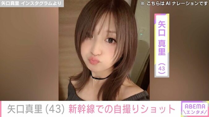 【写真・画像】顔の施術ショットが話題・矢口真里（43）、新幹線での自撮り公開「東京駅爆走してたのは私です」　1枚目