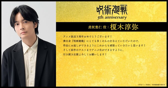 【写真・画像】アニメ『呪術廻戦』5周年記念ビジュアル第2弾解禁!出演キャスト&第1期主題歌アーティストからお祝いコメント到着 3枚目
