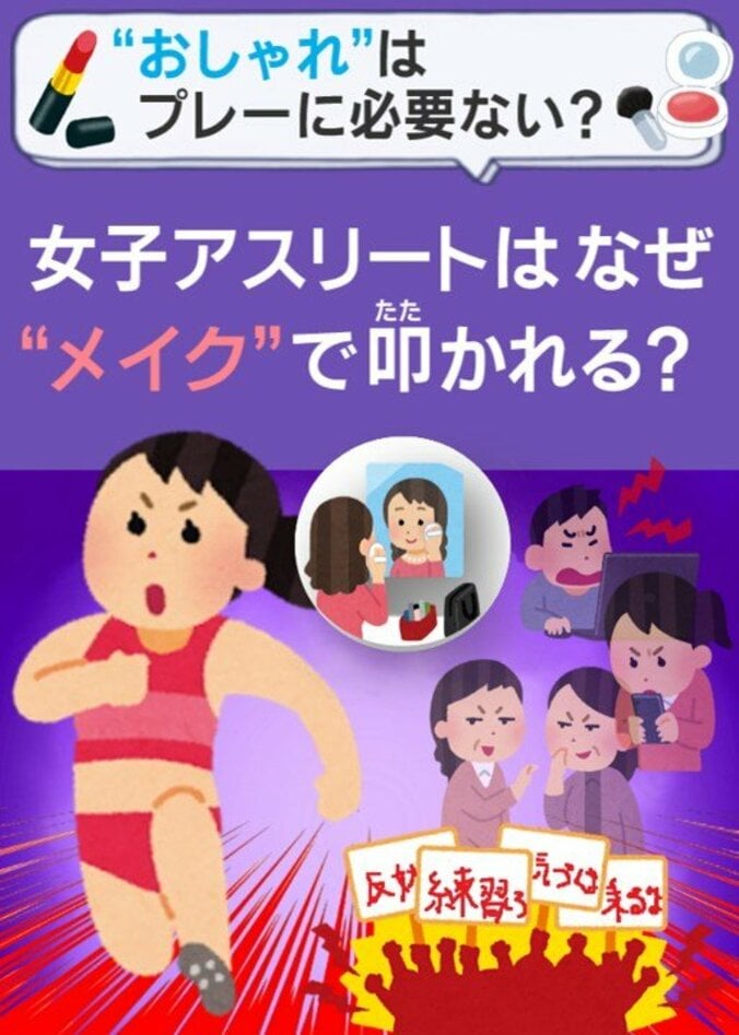 メイク批判