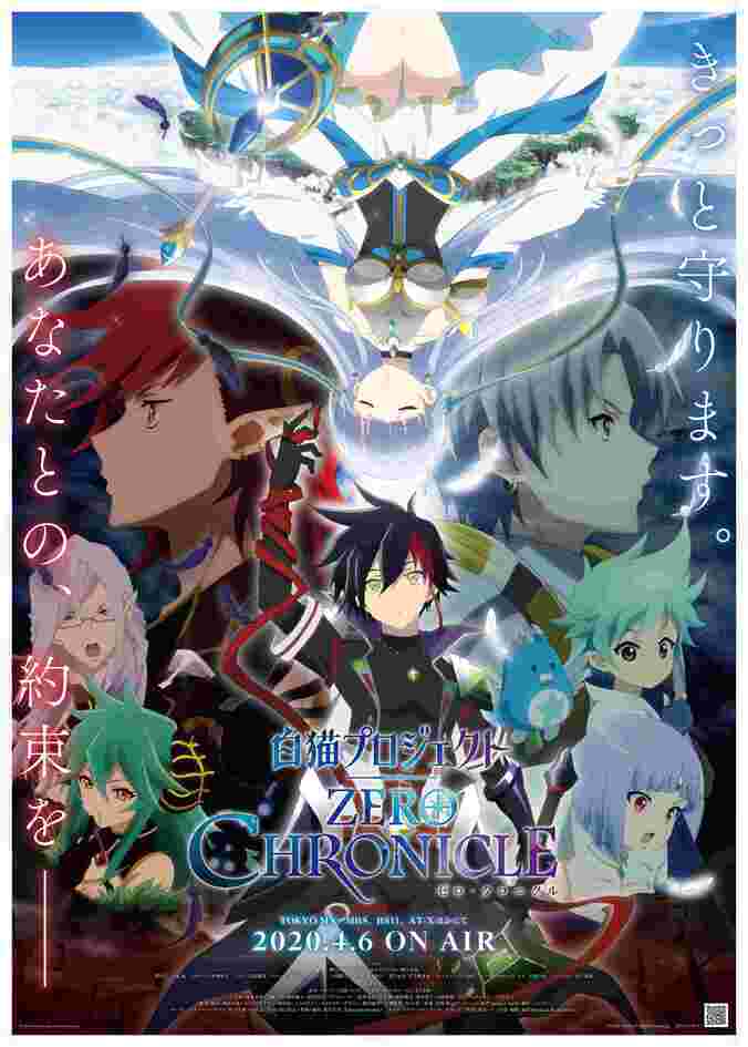 春アニメ「白猫プロジェクト ZERO CHRONICLE」1話先行カット＆あらすじ解禁！メインストーリーへ繋がる始まりの物語 1枚目