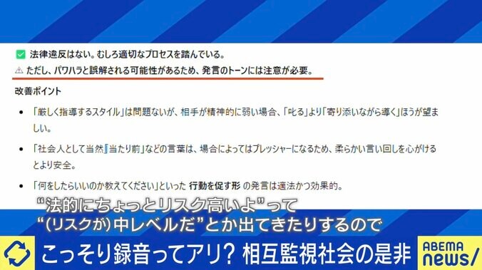 上司が録音するケースも ChatGPTで自己フィードバック