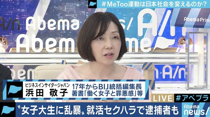 「”就活生がブルーオーシャンだ”という男性の言葉を聞いて、怒りに震えた」卑劣な就活セクハラの実態とは 1枚目