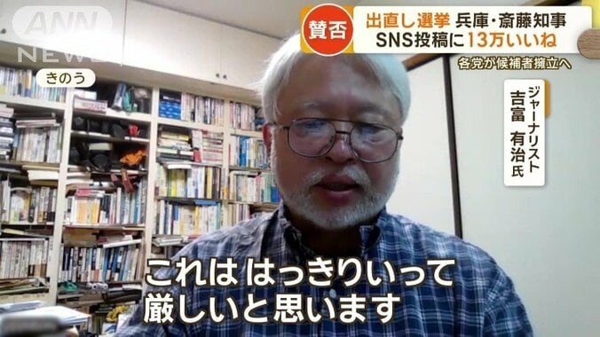 斎藤知事の出直し選挙について