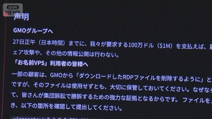 能動的サイバー防御を要請　身代金要求期限はあす正午…GMO不正アクセス 広がる波紋 1枚目