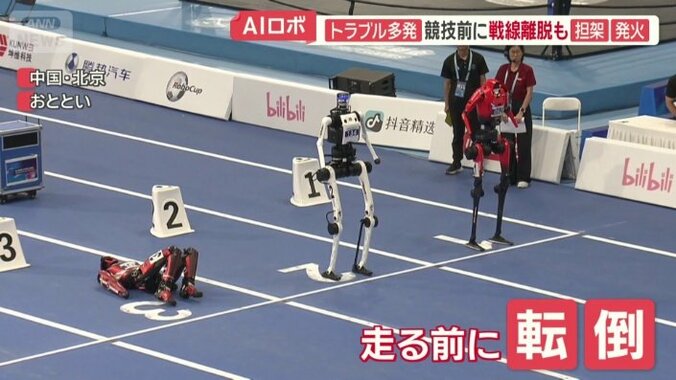 走る前に転倒