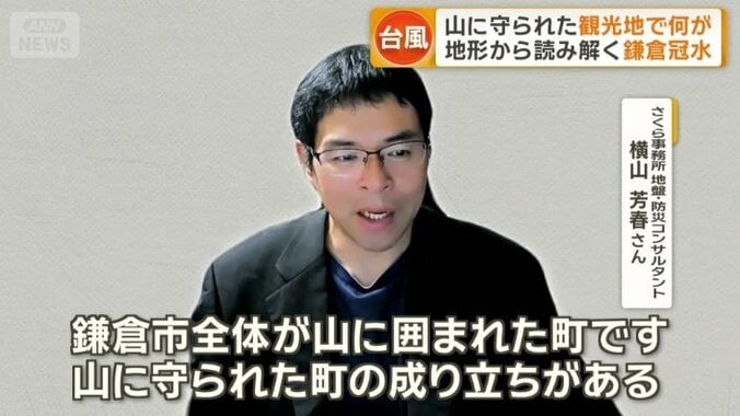 さくら事務所　地盤・防災コンサルタント　横山芳春さん