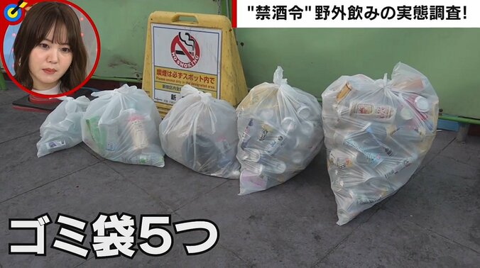 放置されたゴミは袋５つ分…駅前“路上”飲みの呆れた実態 酒類の“狙い撃ち”に「昔であれば一揆」憤る関係者も 1枚目