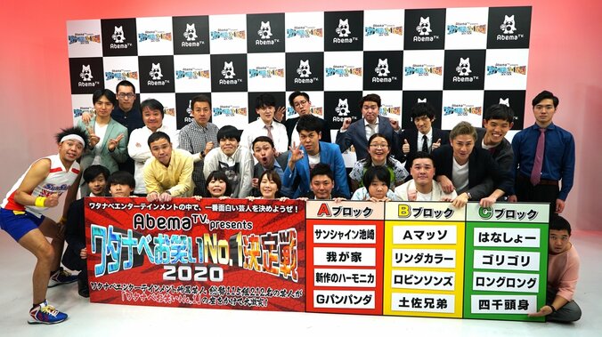 ワタナベ芸人で1番面白いのは誰だ!?『ワタナベお笑いNo.1決定戦2020』決勝の組み分けが決定 1枚目