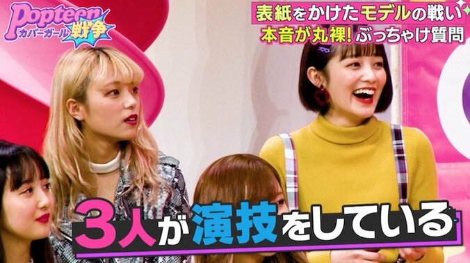 Popteenレギュラーモデルの“ガチ本音”に専属モデルたちが動揺「怖いよ…」 5枚目