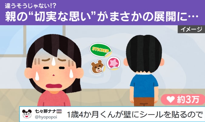 息子の愛らしい“勘違い”