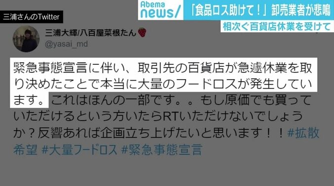 百貨店休業で大量のフードロス…卸売業者がTwitterで悲痛のSOS「トン単位の在庫」 1枚目