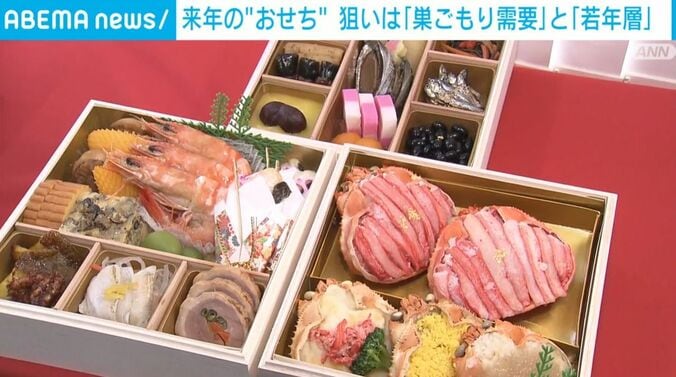 おせち