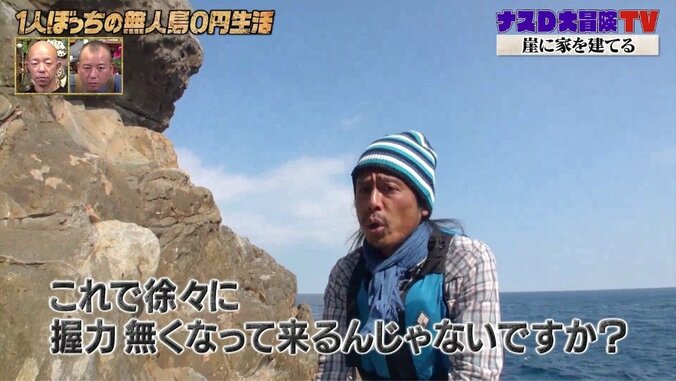 ナスDが明かす「無人島生活」の面白さ 体力勝負の作業に「弱っていくんじゃない、強くなっていく」 1枚目