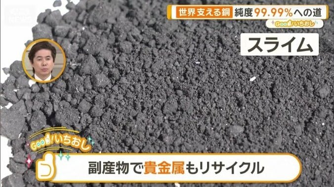 金や銀が濃縮した副産物