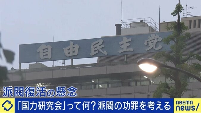 派閥の復活？