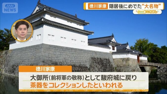 駿府城に戻り茶器をコレクションしたといわれる