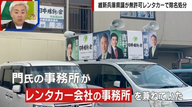 維新兵庫県議が無許可レンタカーで除名処分