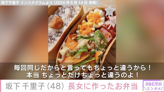 【写真・画像】坂下千里子(48)15歳の長女に作った彩り鮮やかなお弁当 約7カ月ぶりのお弁当写真に「豪華！」「映えていますよ！」など絶賛の声　2枚目
