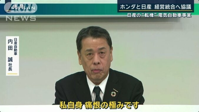 日産自動車　内田誠社長