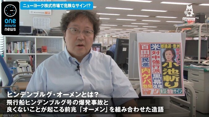 ニューヨーク市場で危険なサイン？ヒンデンブルグ・オーメンとは 1枚目