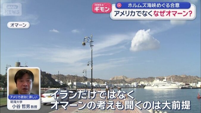「覚書」でも、イランがオマーンを含めた周辺国と協議することとなっていた
