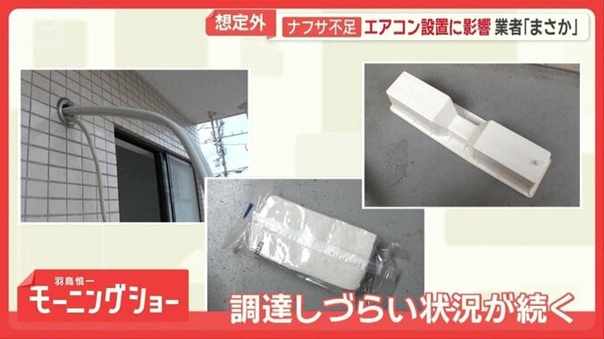 ナフサショック　エアコン設置や暑さ対策グッズ、保冷剤にも影響　季節外れの暑さの中 1枚目