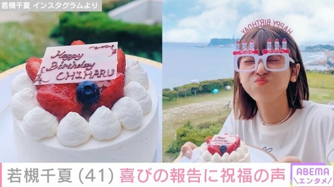【写真・画像】“水着姿が話題”若槻千夏（41）、本名書かれたケーキで誕生日をお祝い「奇跡の41歳！」「若い頃より余計に若返ったね」ファン注目　2枚目