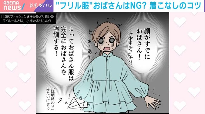 小柳かおりさん作『40代ファッション迷子がたどり着いたマイルールとは』