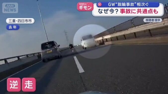 逆走