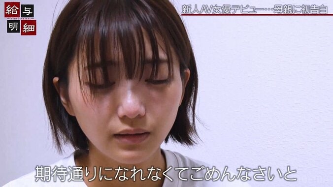 「家族としての関係を続けたい」新人セクシー女優・星乃莉子、母親にデビューを涙ながらにカミングアウト 1枚目