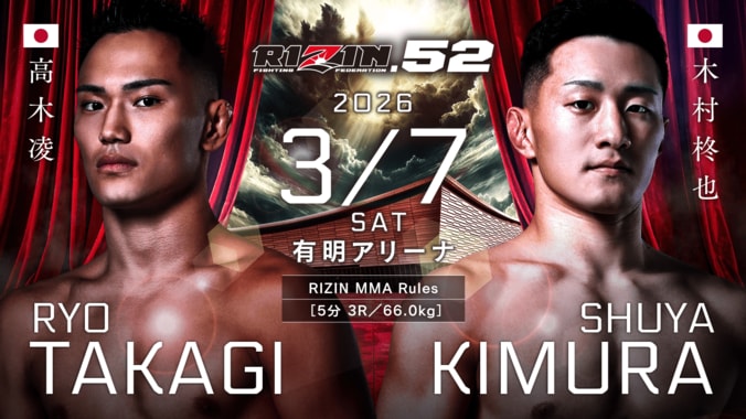 【写真・画像】RIZIN.52（ライジン52）対戦カード・大会情報・試合結果　8枚目