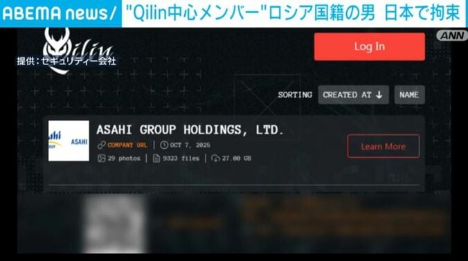 セキュリティー会社（提供）