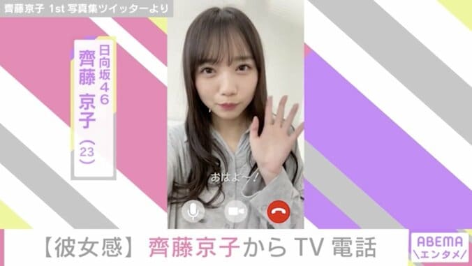 日向坂46・齊藤京子の“彼女風動画”に反響 1st写真集が発売前に重版決定 1枚目